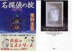 H23年4月2日大阪読書会　Hさん紹介本.JPG